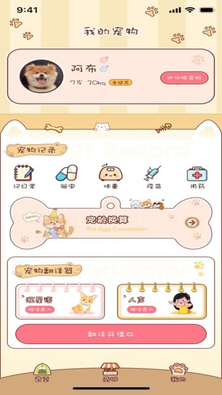 养宠生活截图1