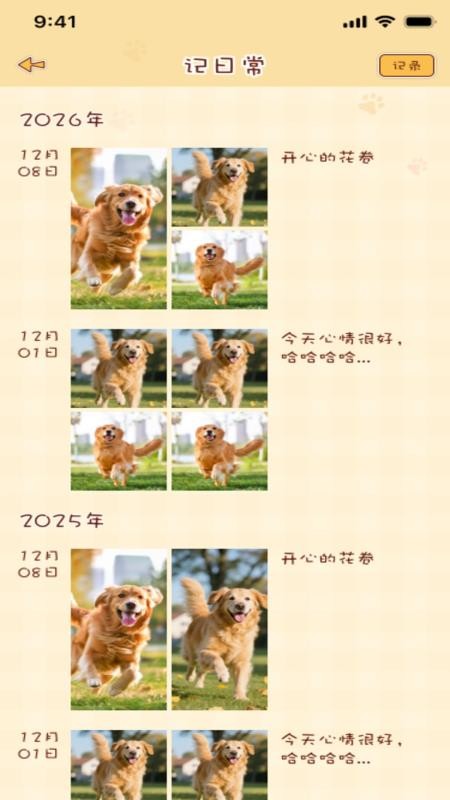 养宠生活截图3