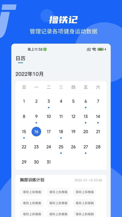 撸铁记截图3