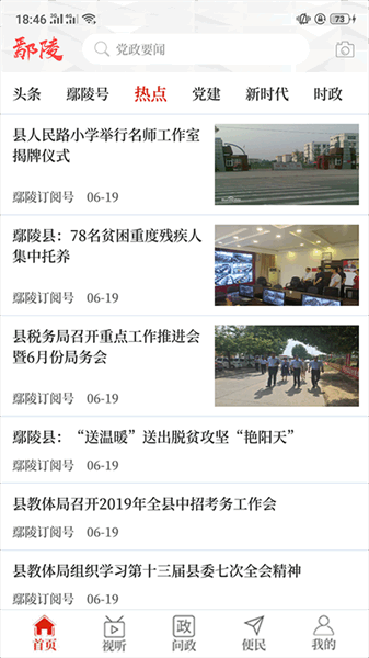 云上鄢陵截图1