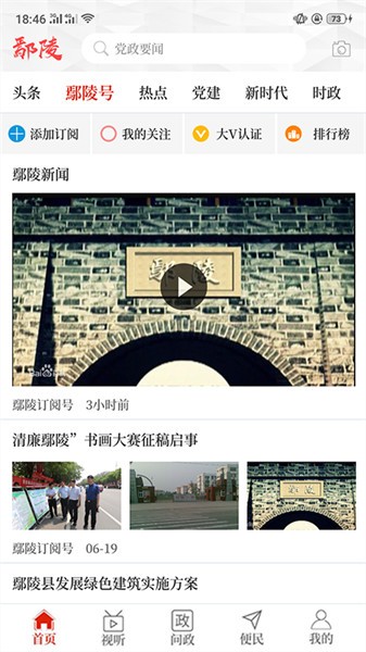 云上鄢陵截图2