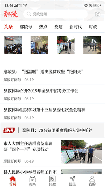 云上鄢陵截图3