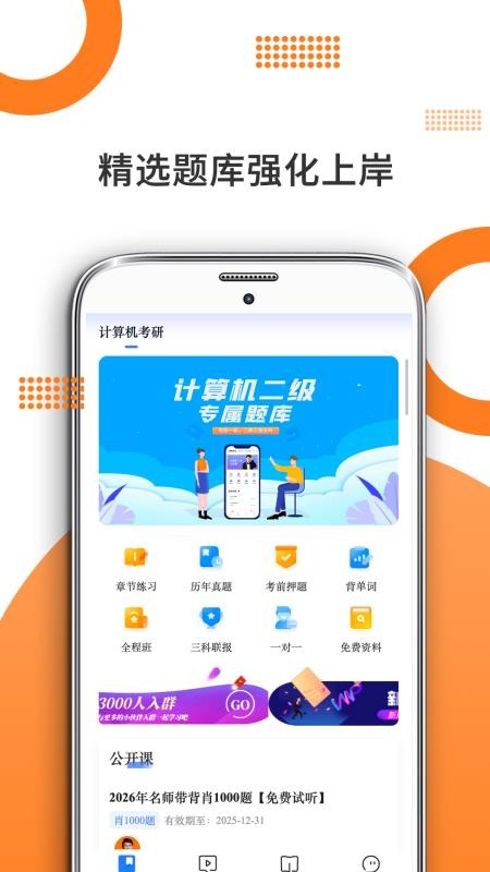 计算机考研截图1
