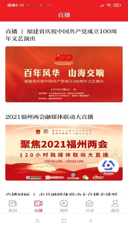 掌上福州截图1