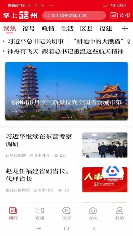 掌上福州截图2