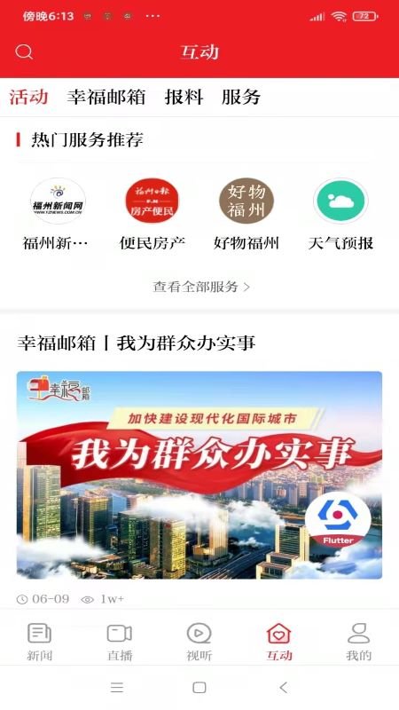 掌上福州截图3