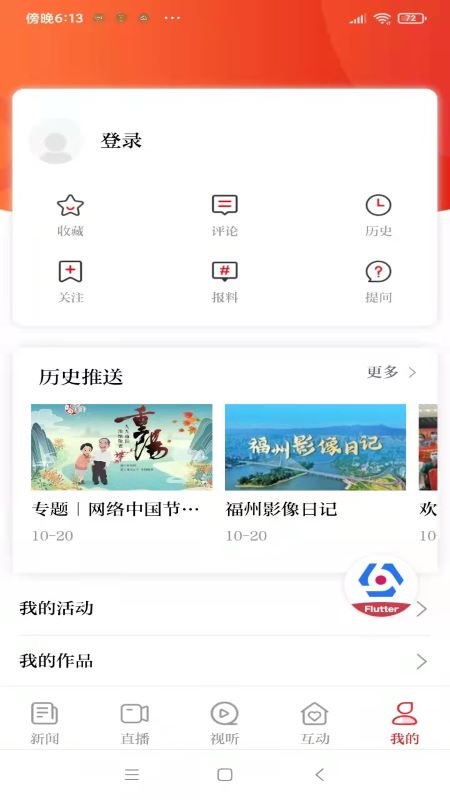掌上福州截图4