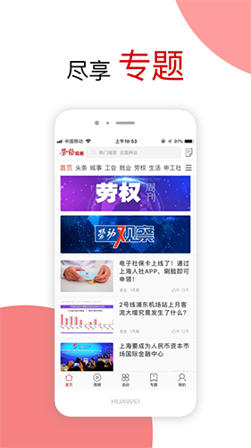 劳动观察截图1