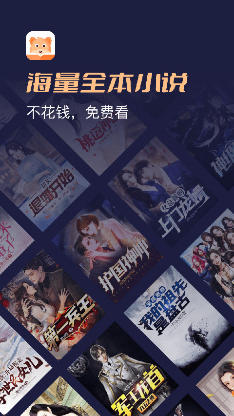 月鼠小说免费版截图2