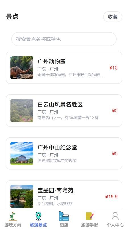 锦途乐游截图1