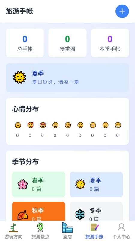 锦途乐游截图2