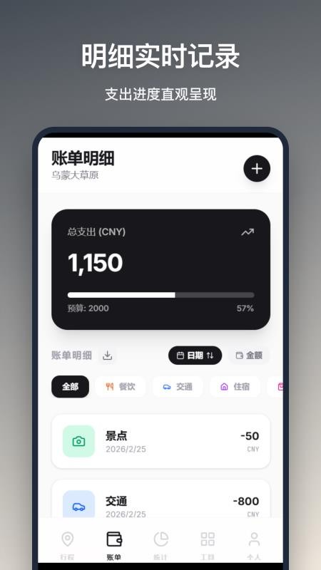 旅行记账截图1