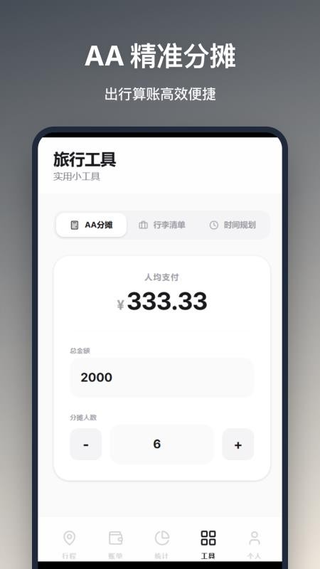 旅行记账截图2