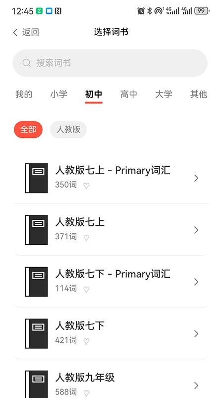 真真有词截图1