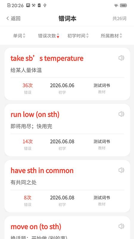 真真有词截图3