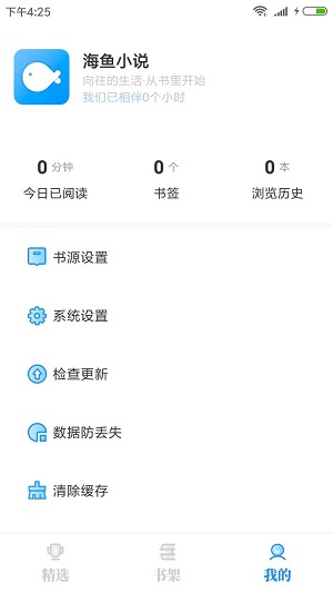 海鱼小说最新版截图1