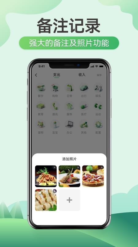 萌芽小账安卓版截图1