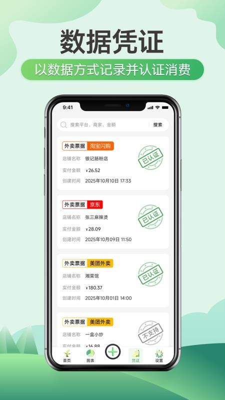 萌芽小账安卓版截图2