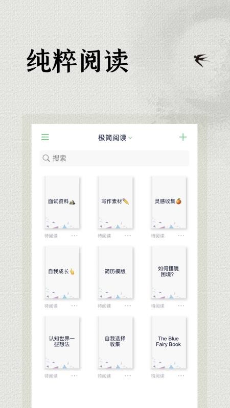 极简阅读器截图3