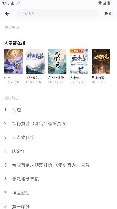 火花免费小说截图3