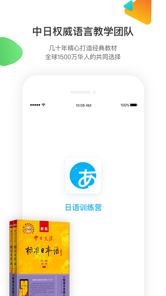日语训练营截图2