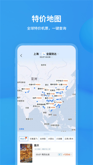 飞常准航线图截图1