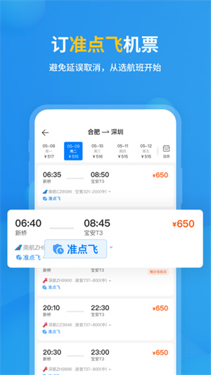 飞常准航线图截图2