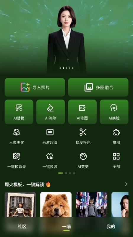 一喵生图官截图1