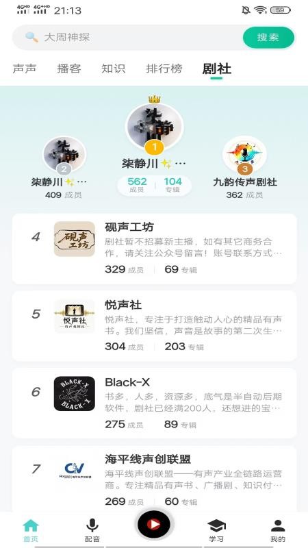 声声好听截图1