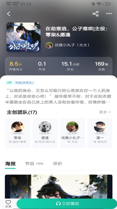 声声好听截图2