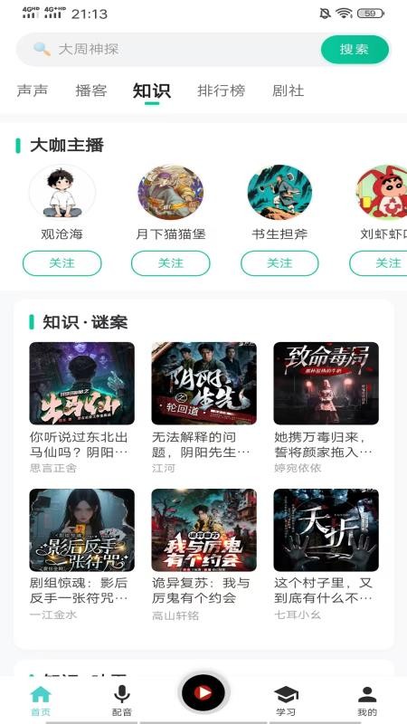 声声好听截图3