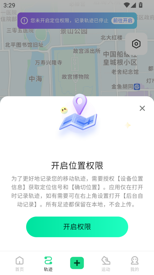 足迹最新版截图1