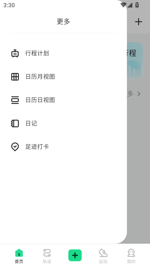 足迹最新版截图2