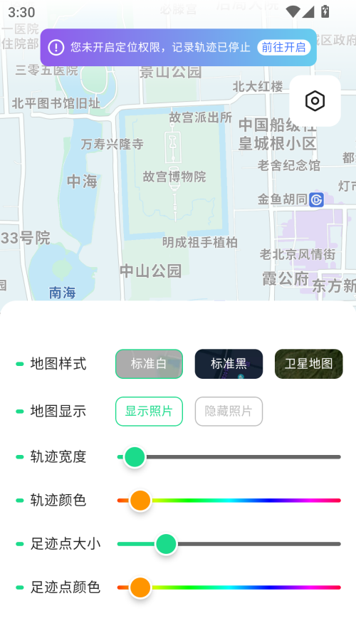 足迹最新版截图4