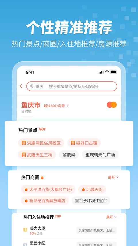 木鸟民宿官方版截图2