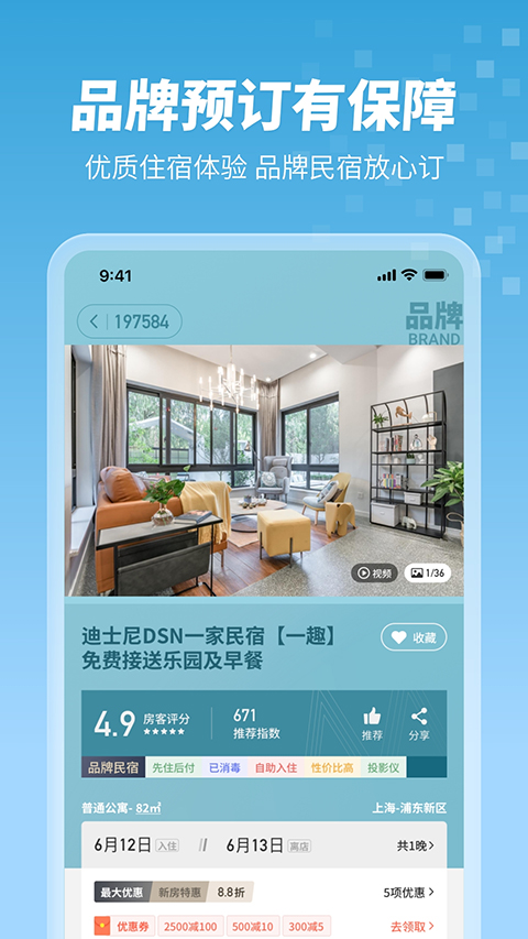 木鸟民宿官方版截图3