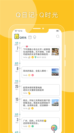 Q日记截图3