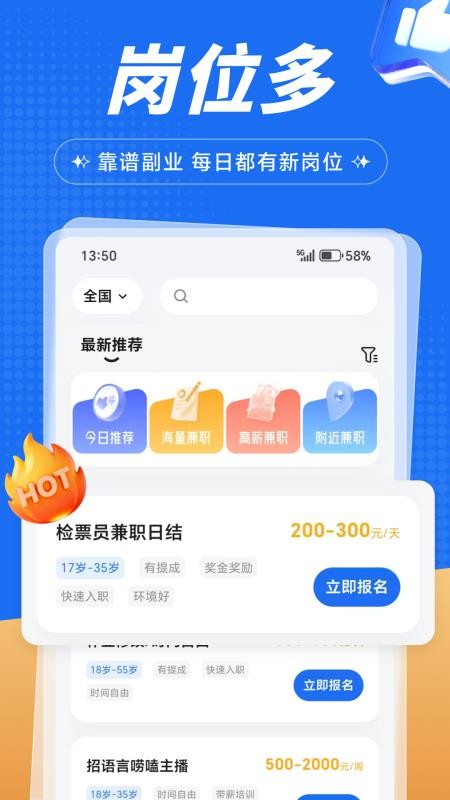 闪结兼职截图1