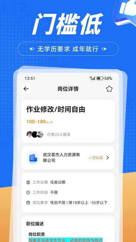 闪结兼职截图2