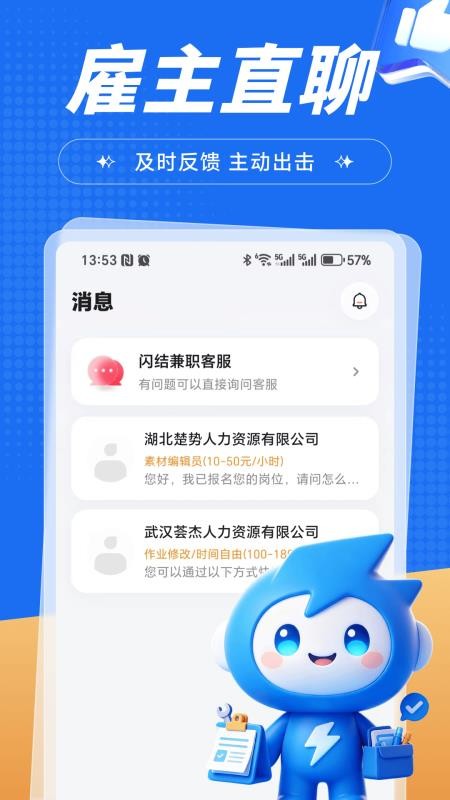 闪结兼职截图3