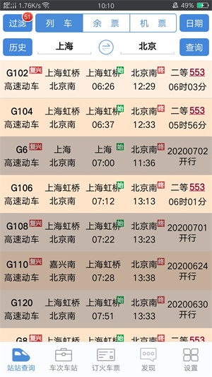 盛名时刻表截图2
