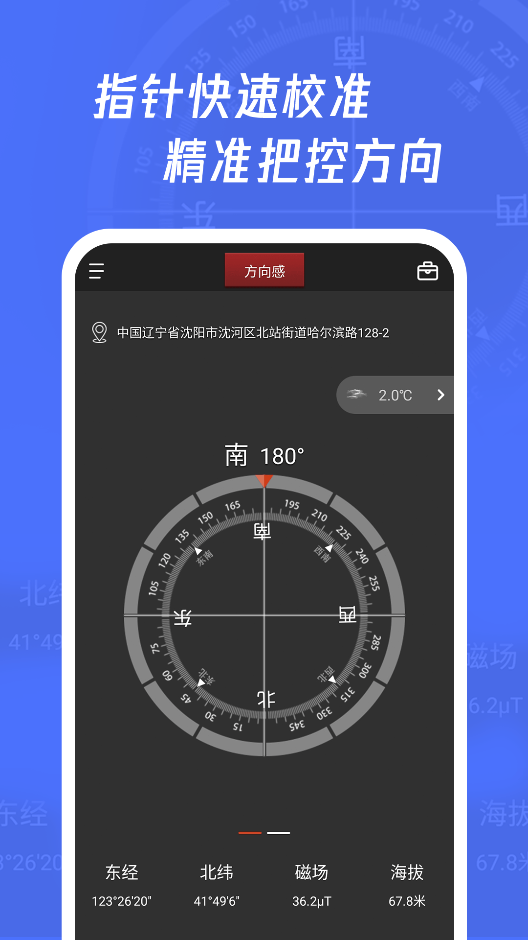 多多指南针截图2