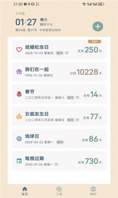 时间印记截图3