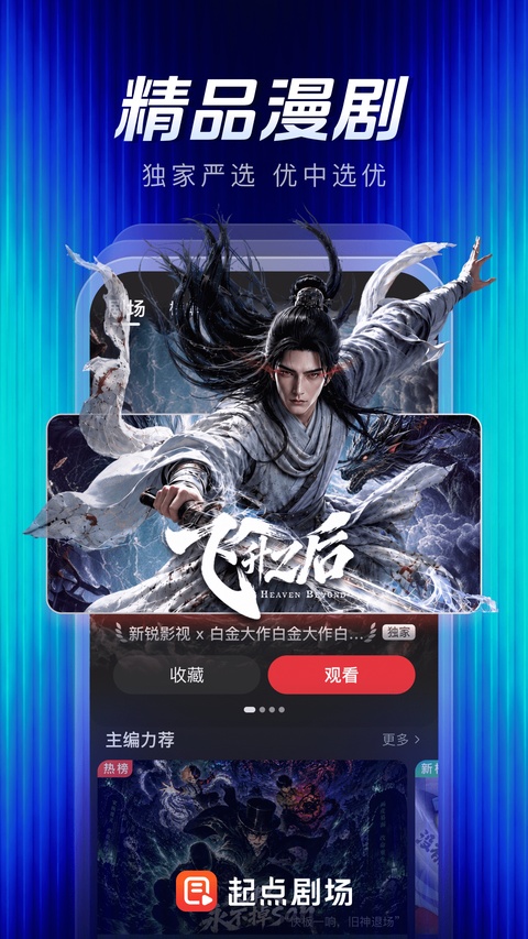 起点剧场截图2