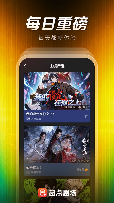 起点剧场截图3