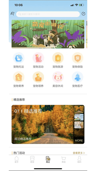 爱宠帮截图1