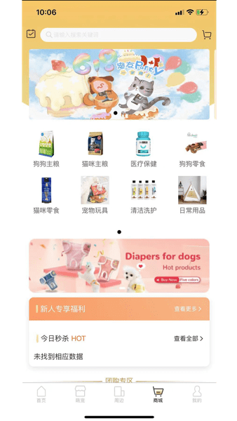 爱宠帮截图2