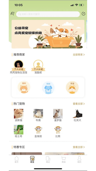 爱宠帮截图3