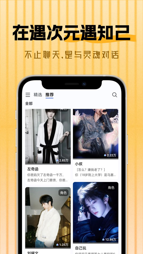 遇次元截图3