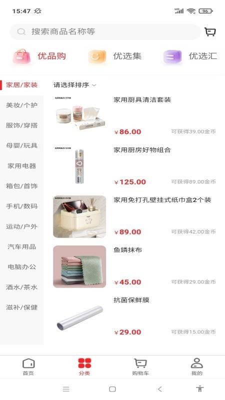 优品汇达截图2